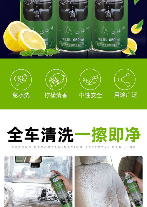 汽車內(nèi)飾清潔利器 多功能泡沫清洗劑全解析