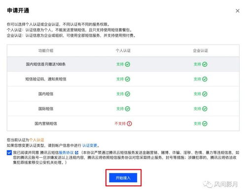 SpringBoot集成騰訊云短信服務(wù)實(shí)現(xiàn)信息系統(tǒng)高效通信